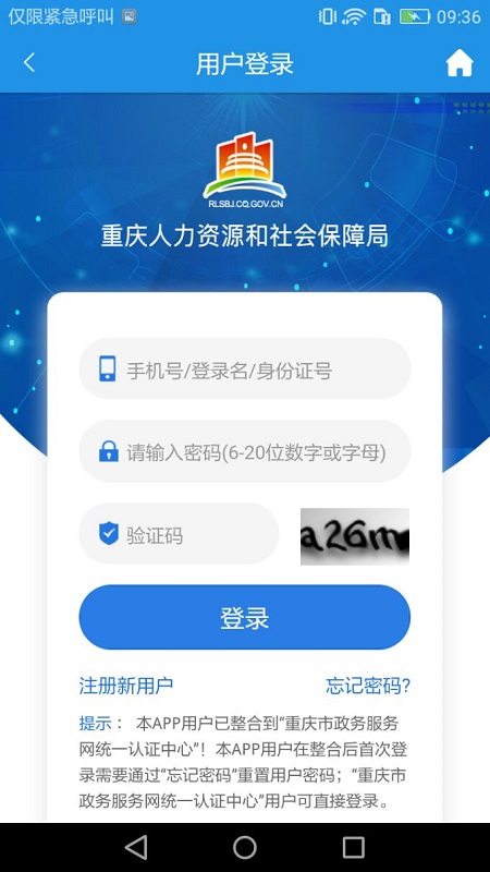 重庆市人社局appapp截图