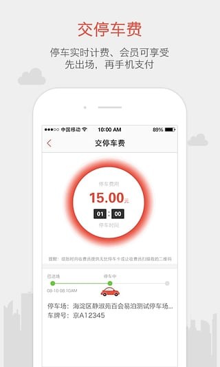 北京停车app截图