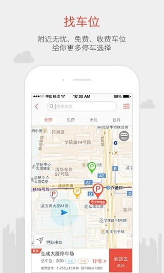 北京停车app截图