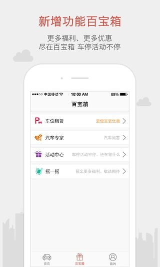 北京停车app截图