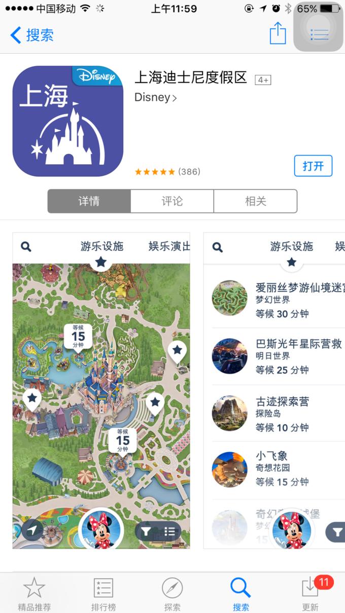 上海迪士尼官方appapp截图