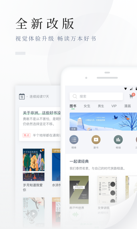 百度小说app截图