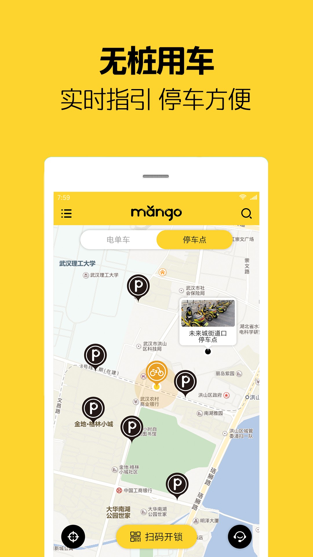 芒果电单车app截图