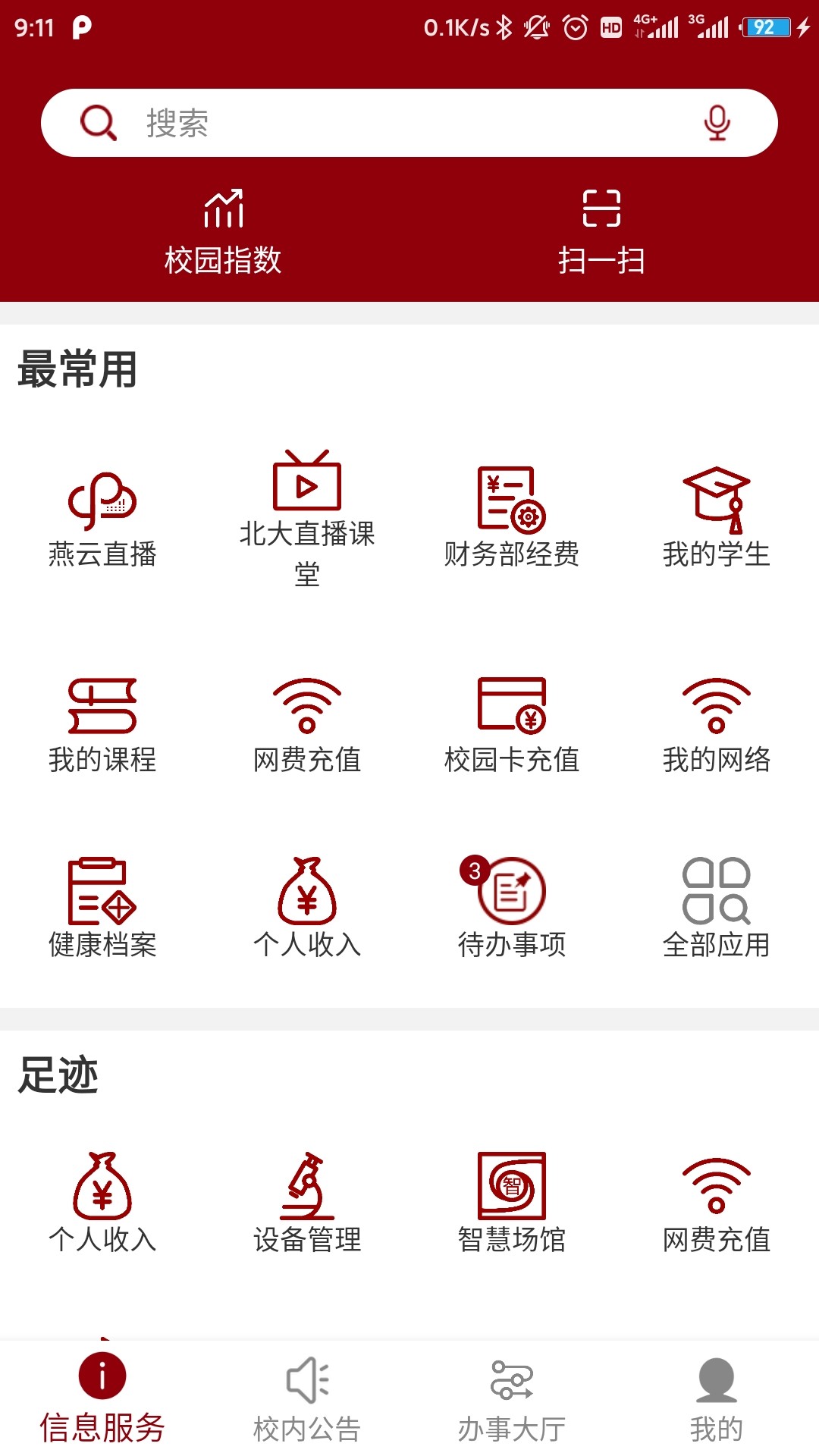 北京大学app截图