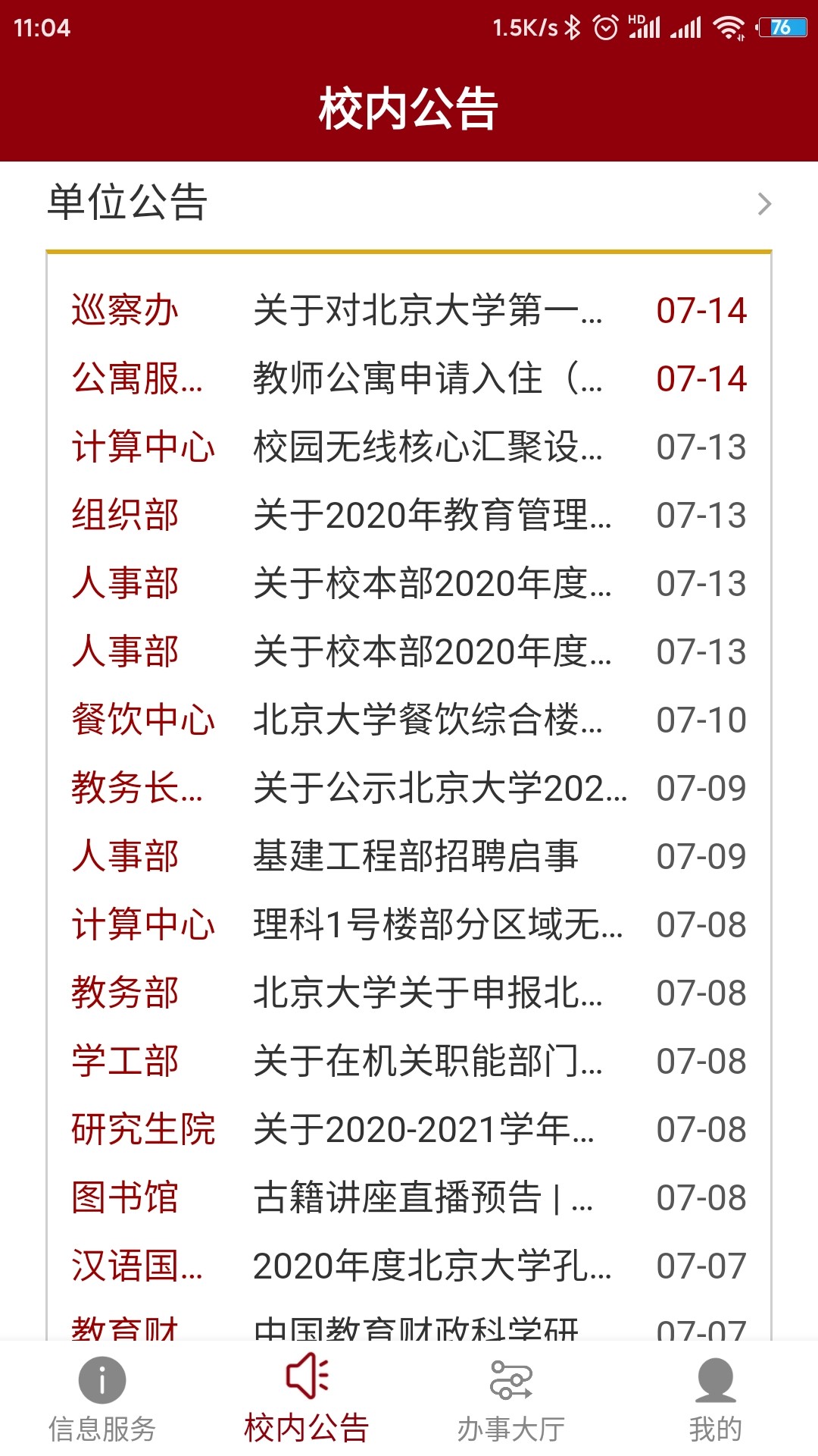 北京大学app截图