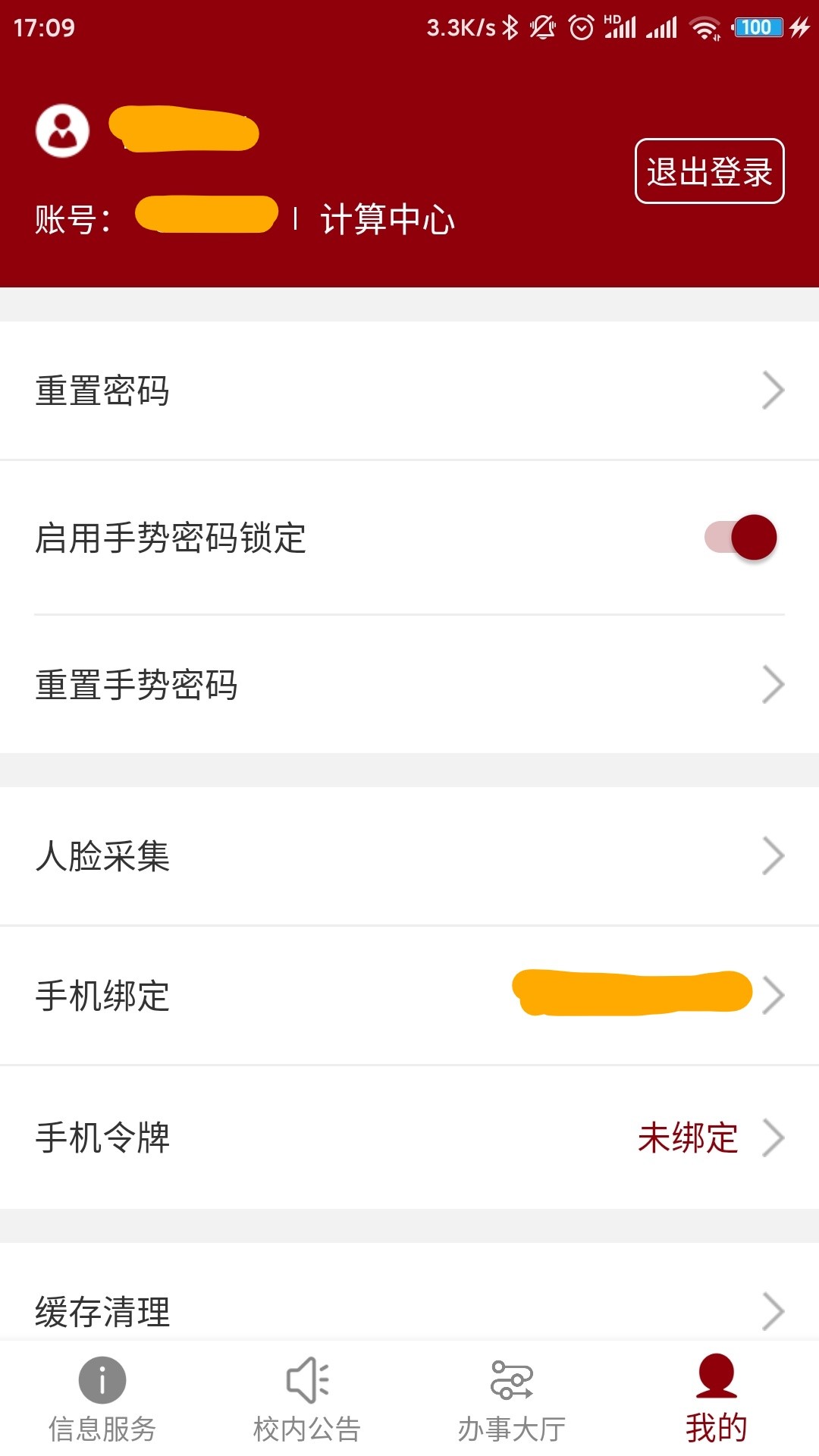 北京大学app截图