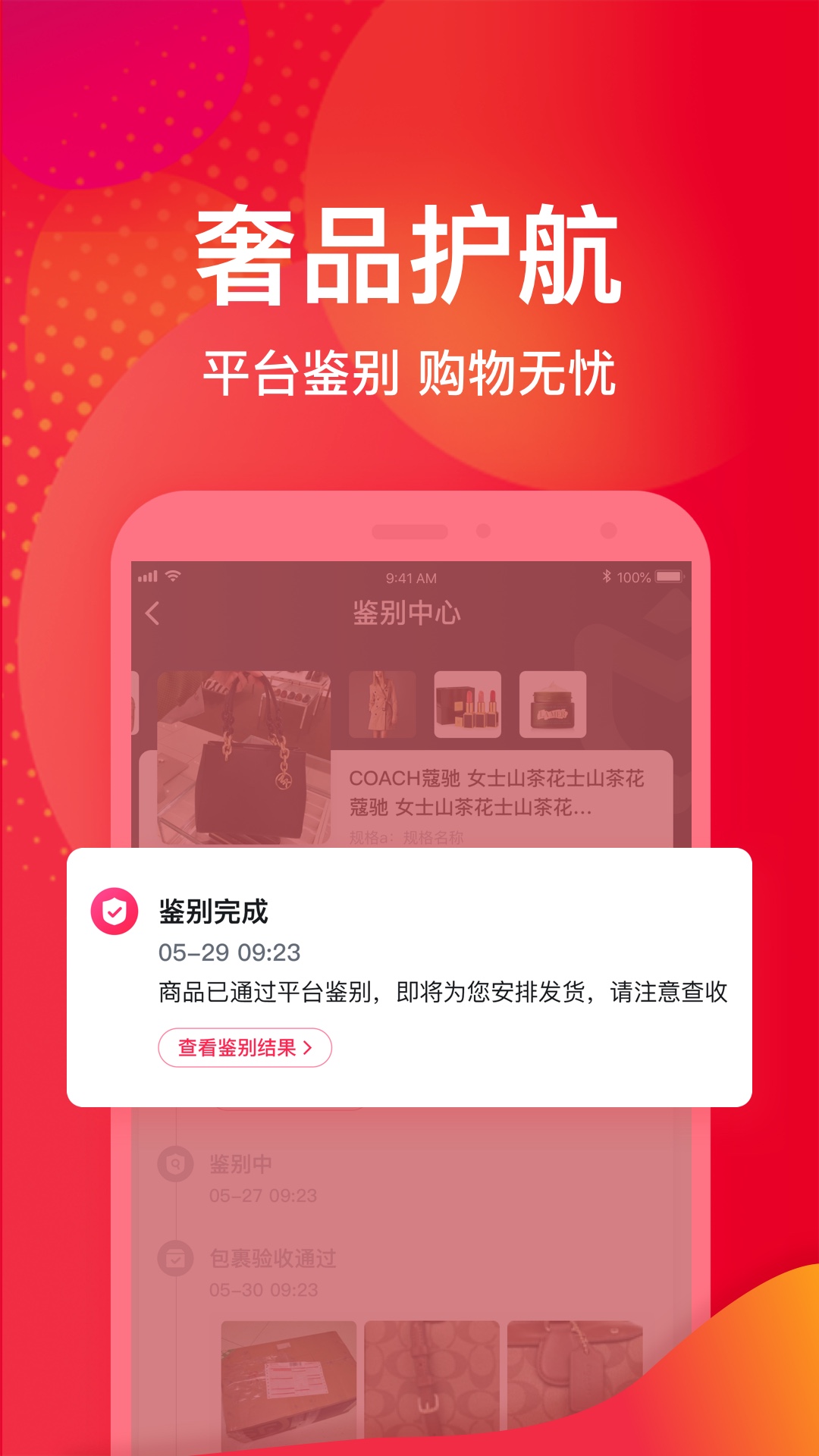 洋码头app截图