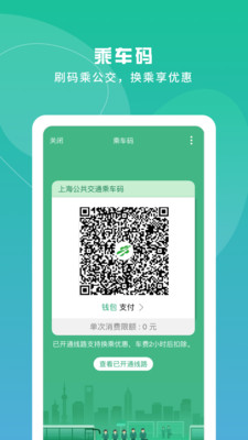 上海交通卡官方版app截图