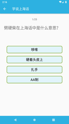 学说上海话app截图