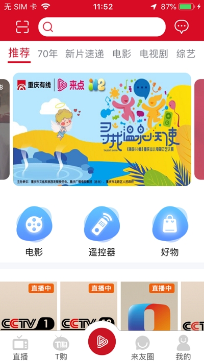 重庆云课堂app截图
