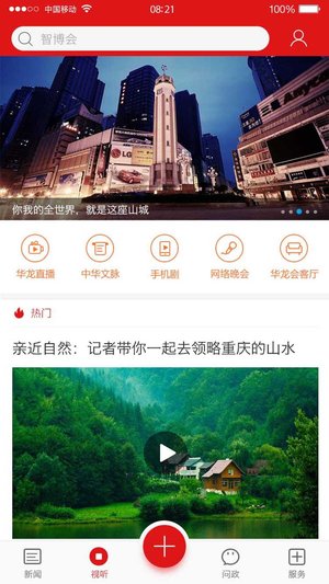 重庆新闻app截图