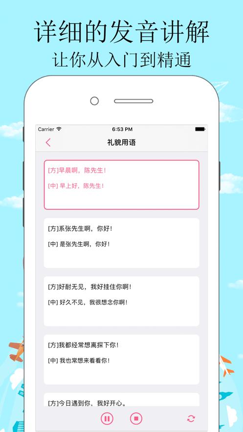 学上海话app截图