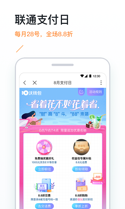 沃钱包app截图