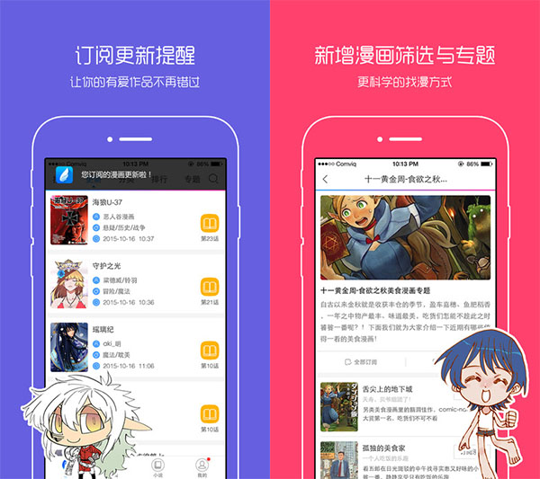 漫画之家app截图