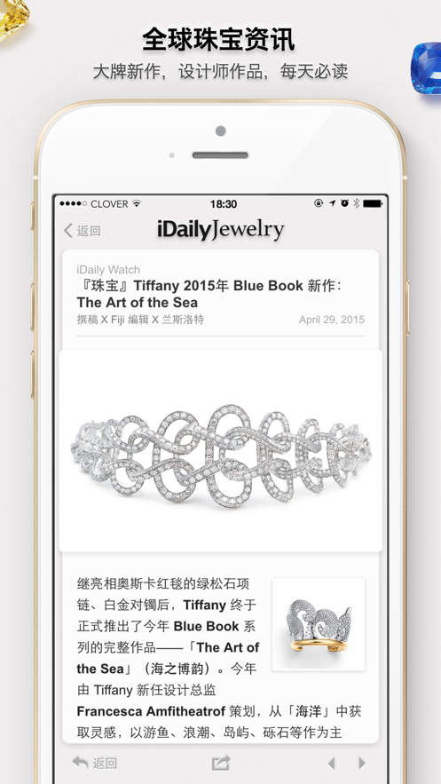 每日珠宝杂志app截图