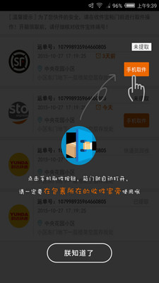 富友收件宝app截图