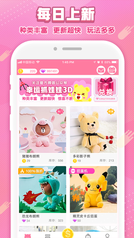 幸运娃娃机app截图