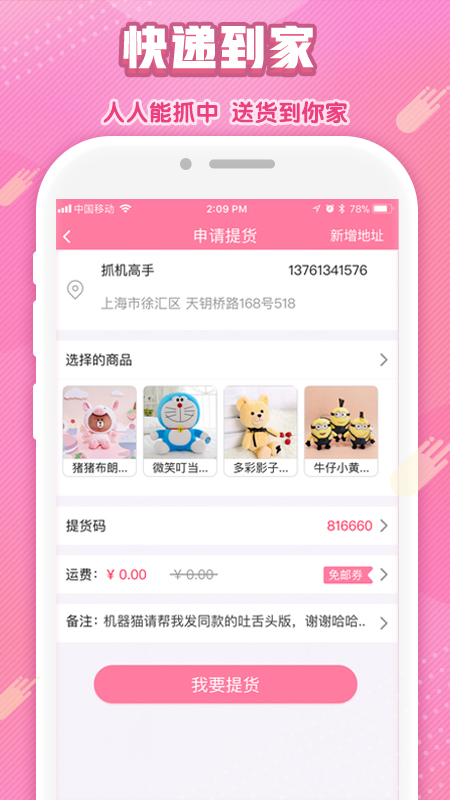 幸运娃娃机app截图