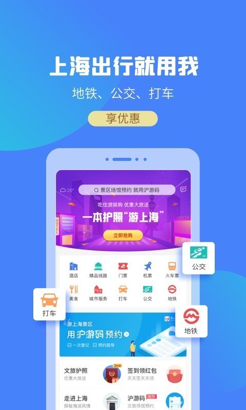 游上海app截图