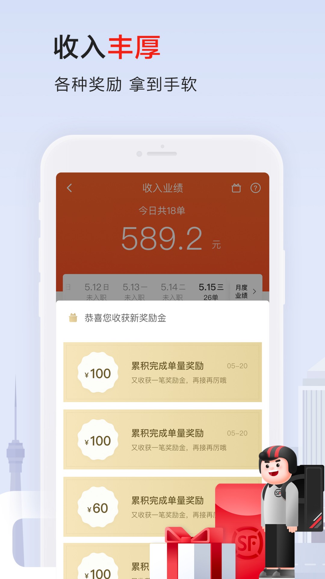 顺丰同城骑士app截图