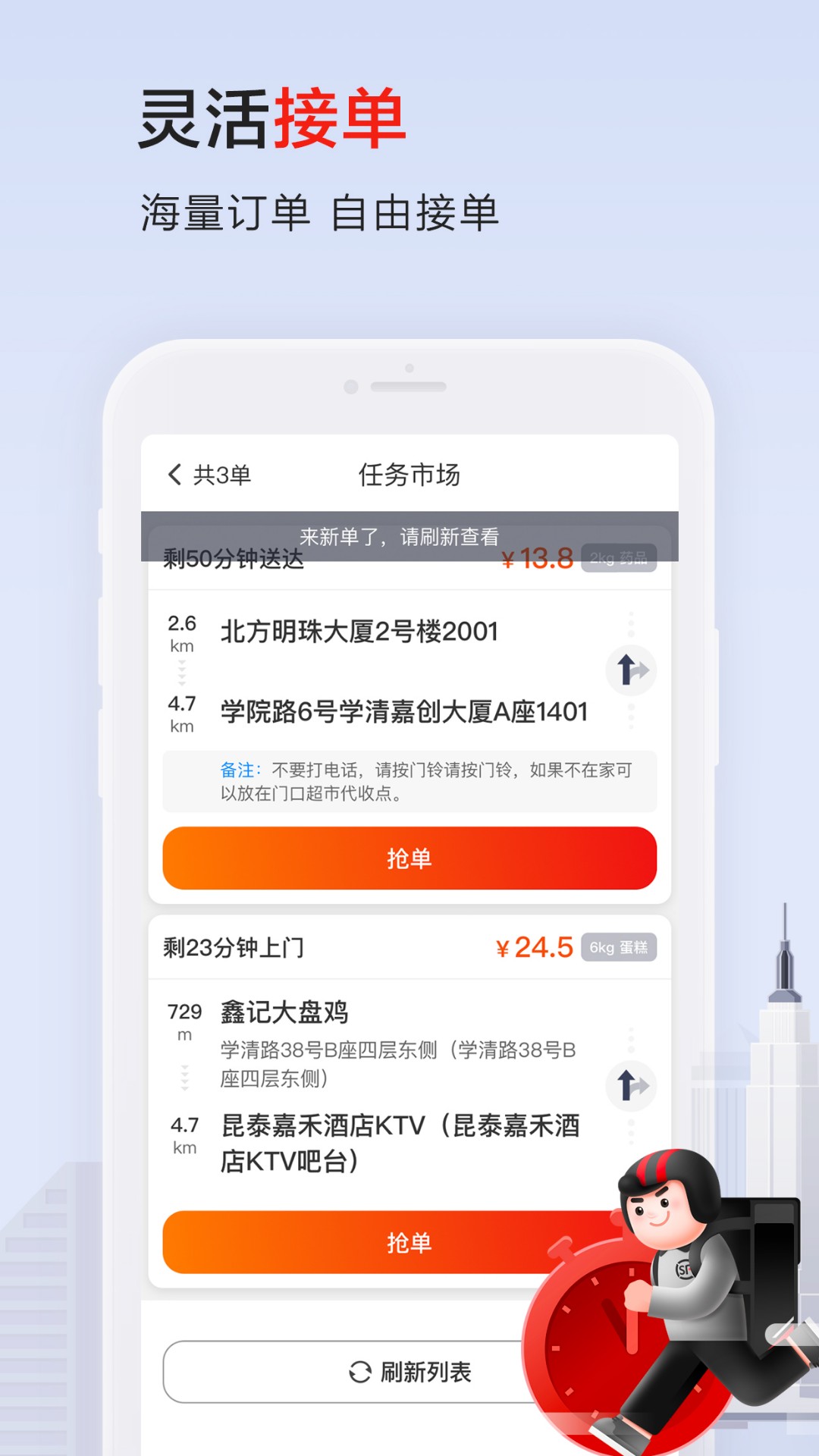 顺丰同城骑士app截图