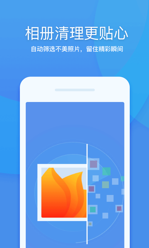 360清理大师2021最新版app截图