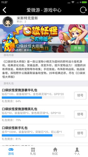 爱微游app官方版app截图