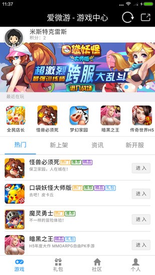 爱微游app官方版app截图