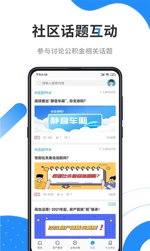 南昌公积金app截图