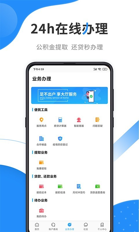 南昌公积金app截图