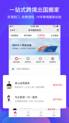 易丰搬家app截图