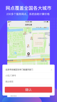 易丰搬家app截图