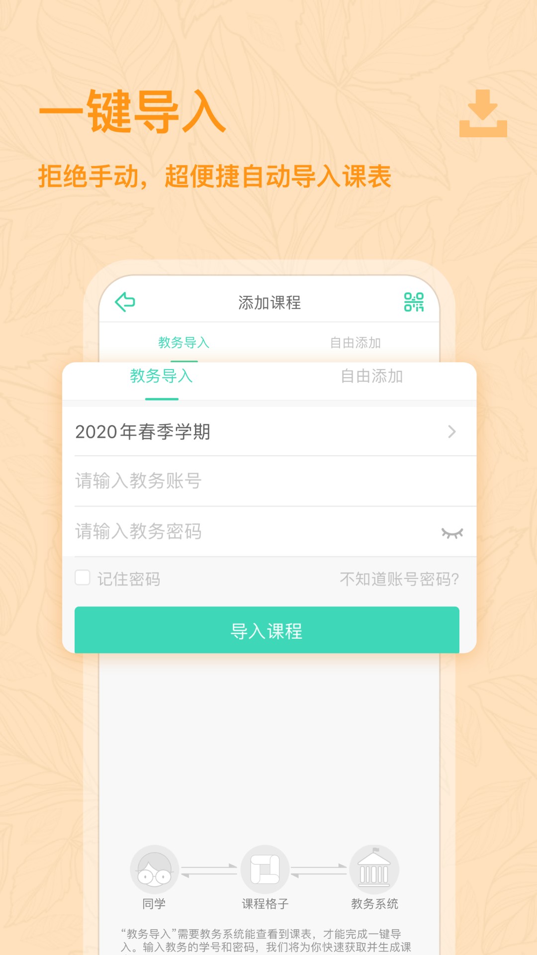 课程格子官方版app截图