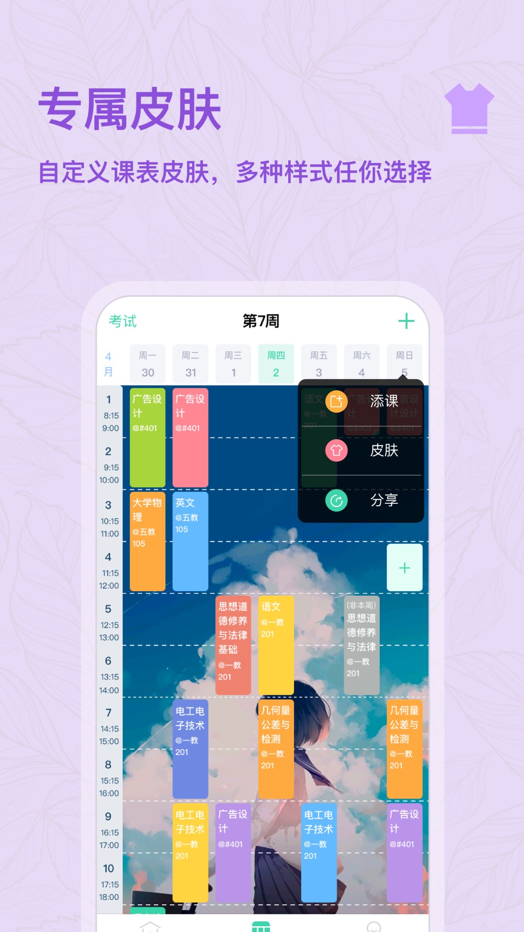 课程格子官方版app截图