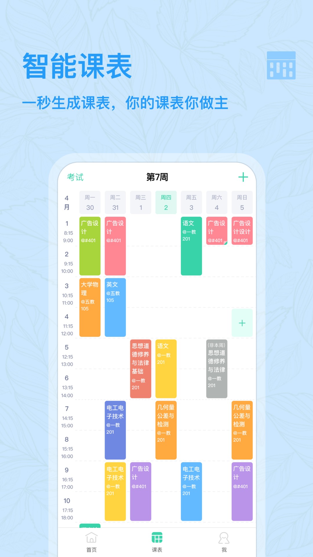 课程格子官方版app截图