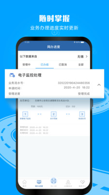 上海交管appapp截图