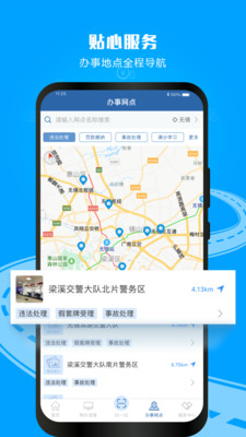 上海交管appapp截图