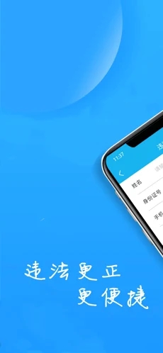 福州交警app截图