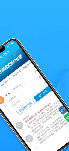 福州交警app截图