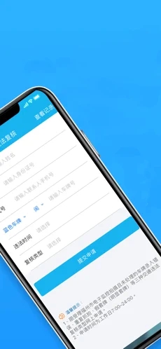 福州交警app截图