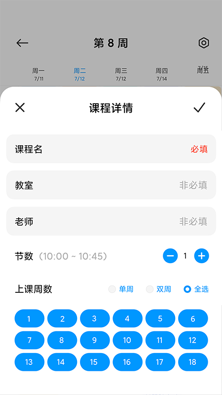 小爱课程表app截图