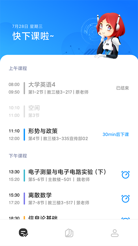 小爱课程表app截图