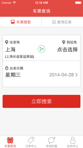 上海南站appapp截图