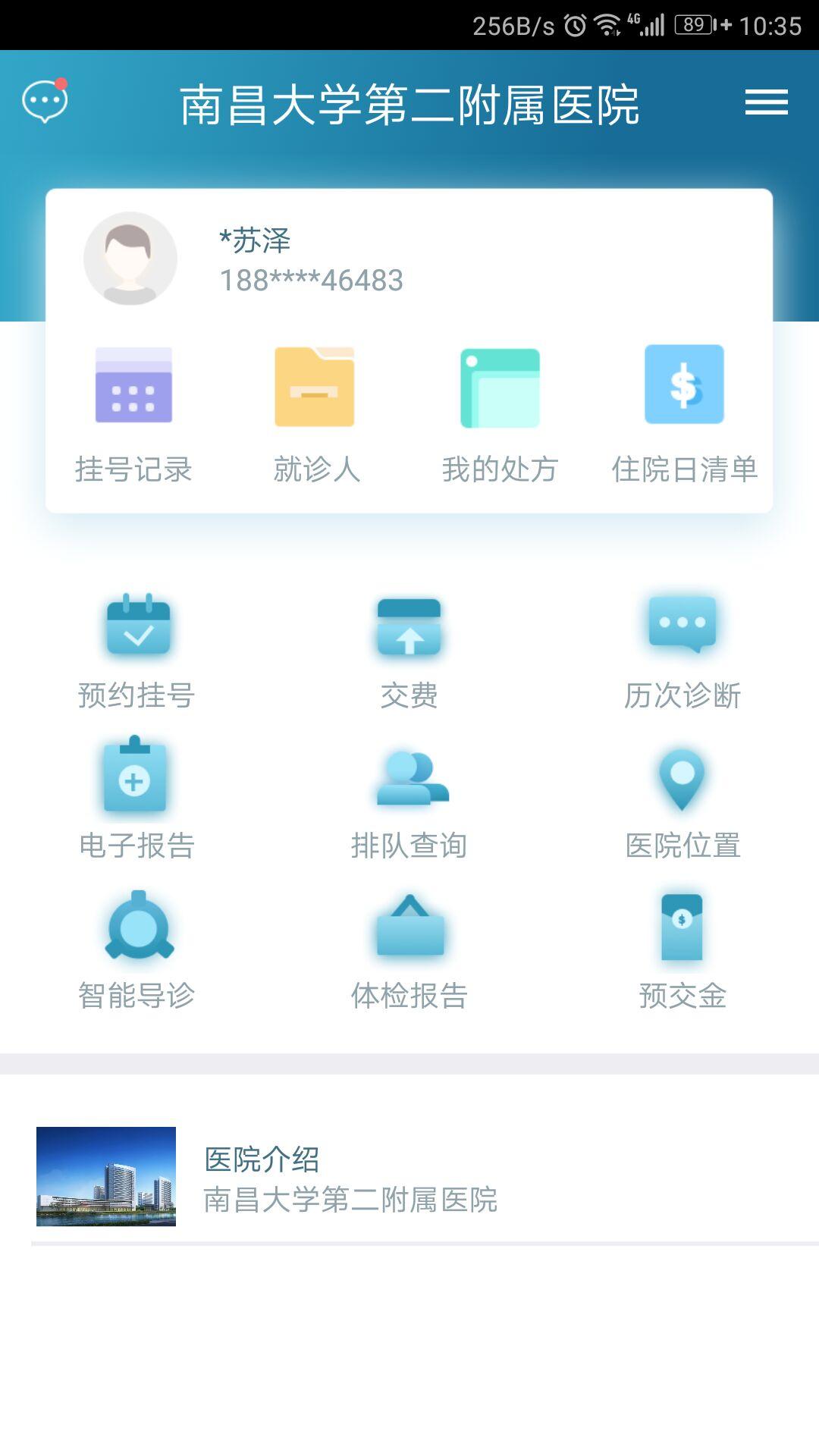 南昌大学二附院医生端app截图