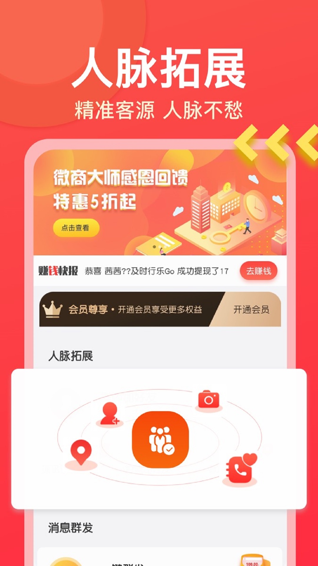 微商大师appapp截图