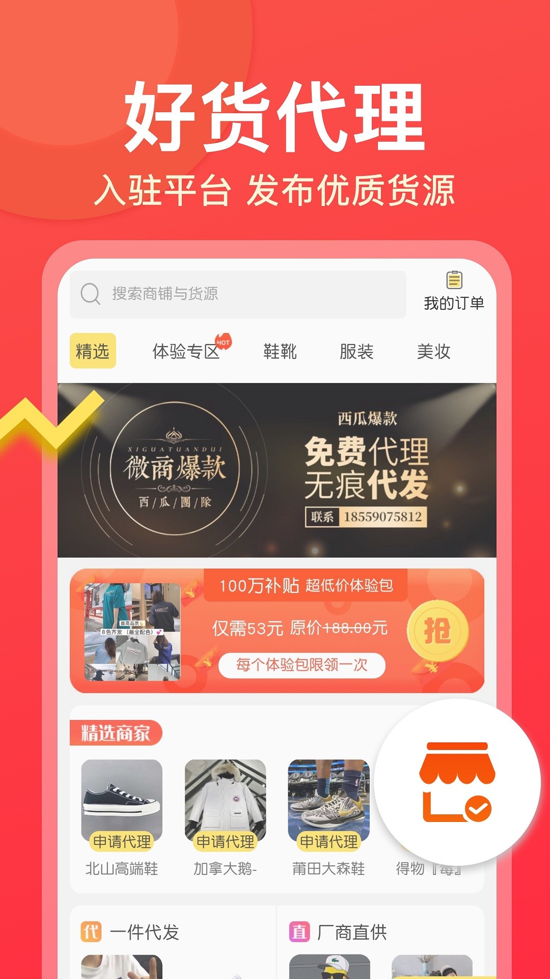 微商大师appapp截图