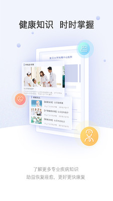 上海中山医‪院app截图