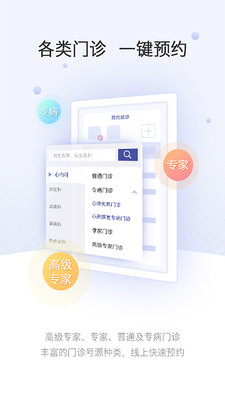 上海市第一人民医院appapp截图