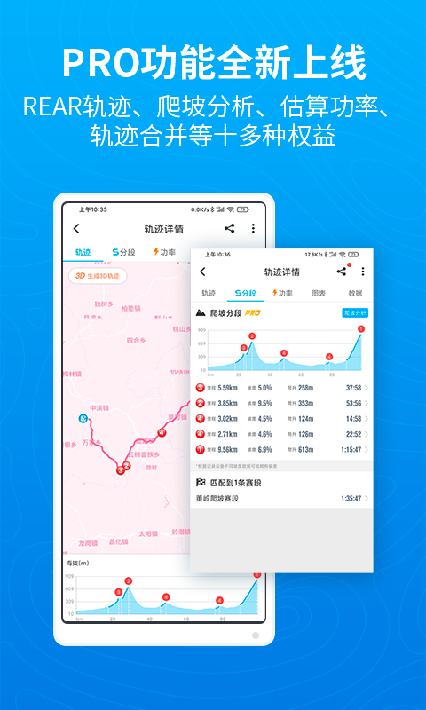 行者骑行app截图