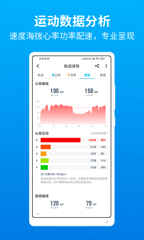 行者骑行app截图